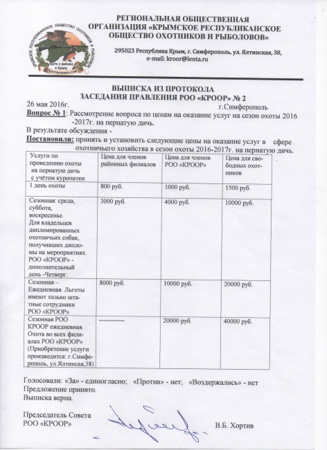 выписка из прот.засед.правления РОО КРООР № 2 от 26.05.16г..jpeg