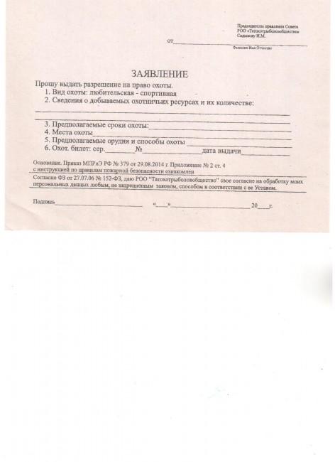 Заявление на разрешение.jpg