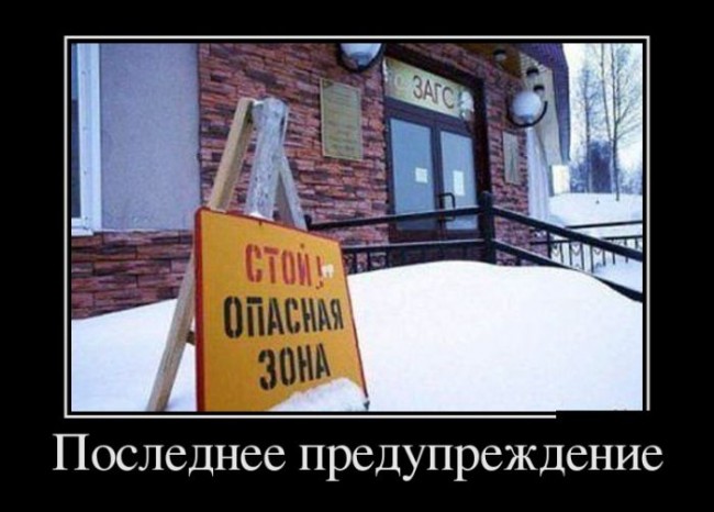002.jpg (147.19 КБ) 19496 просмотров Стой, опасная зона :)