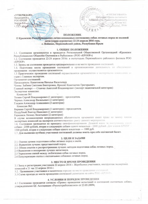 Положение 001.jpg (131.12 КБ) 18008 просмотров Положение 1 страница